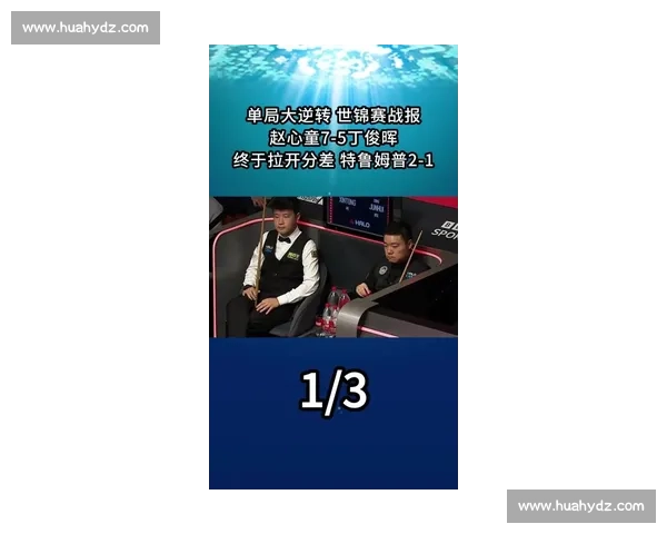 丁俊晖赛场意外与司机对峙背后的故事引发热议