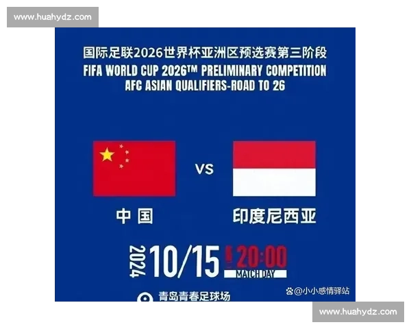 国足迎战印尼全程直播解析精彩对决看点与关键球员表现 国足迎战印尼全程直播解析精彩对决看点与关键球员表现